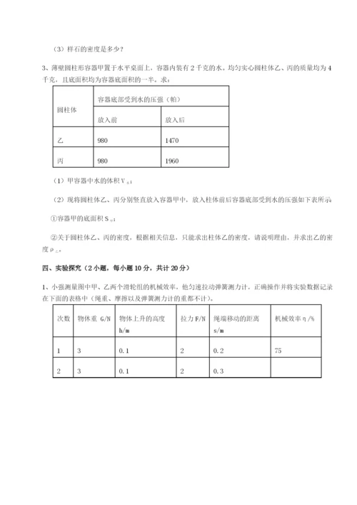 基础强化乌鲁木齐第四中学物理八年级下册期末考试同步测评练习题.docx