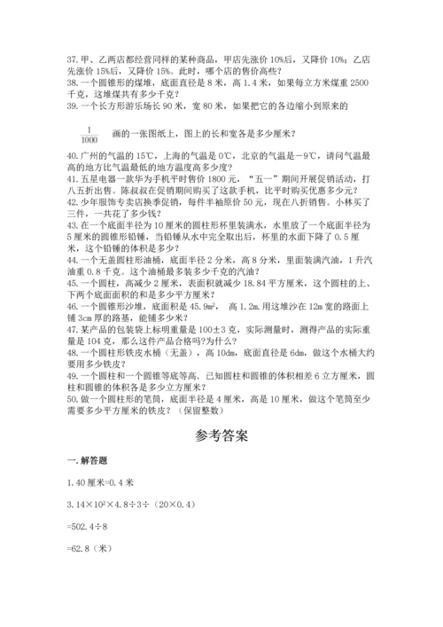 六年级小升初数学解决问题50道（典型题）.docx