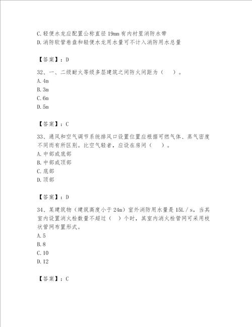 完整版注册消防工程师消防安全技术实务题库夺冠word版