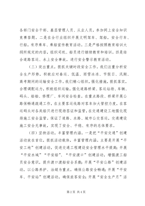 交运局上半年交通运输安全工作总结.docx