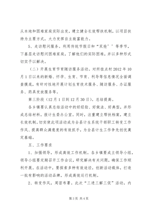 计生三进三解三促活动实施方案.docx