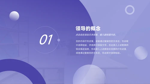 紫色领导与领导力企业培训PPT模板