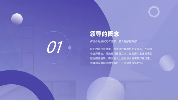 紫色领导与领导力企业培训PPT模板