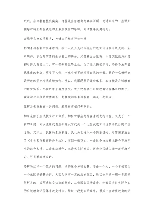 打破传统的评价体系-深化素质教育改革.docx