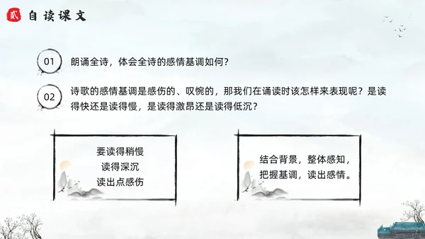 浅色水墨六年级语文上册PPT课件蜀相PPT模板宣传PPT动六年级语文上册课件