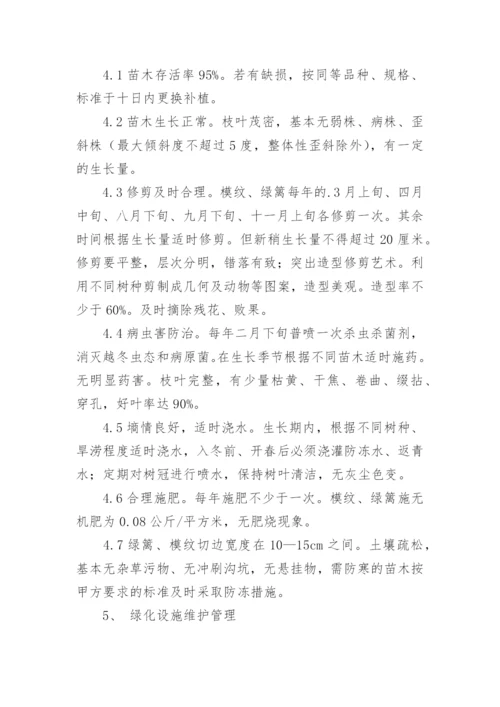 绿化养护作业标准.docx