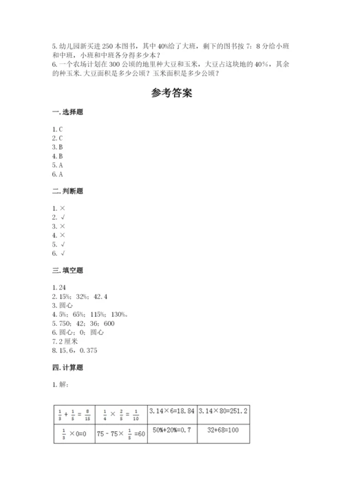 小学数学六年级上册期末卷（综合题）word版.docx