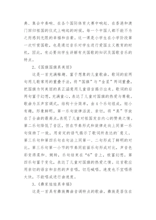 《我爱家乡，我爱祖国》教学设计.docx