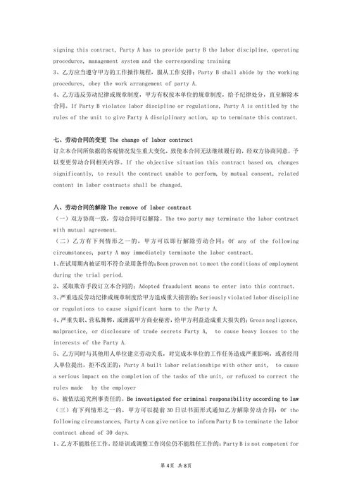 英文英语版本正式劳动合同