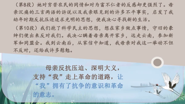 14《回忆我的母亲》课件