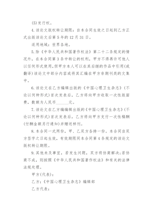 论文版权转让合同（实用）编辑最新精选.docx