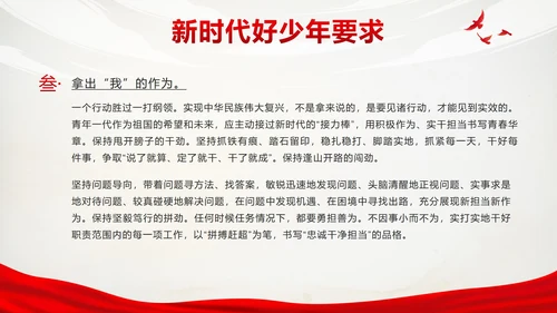 红色实景党政争做新时代好少年带内容PPT模板