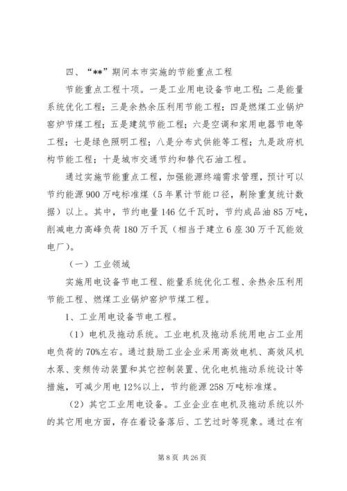 政府节约能源工作计划.docx