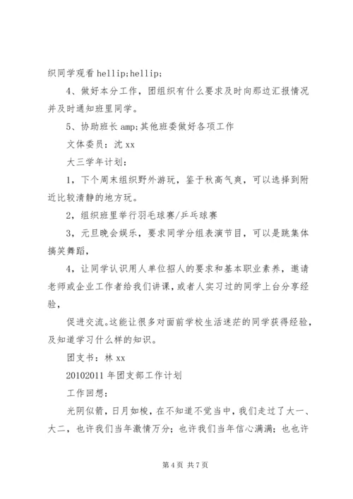 班委新学年度的工作计划书 (8).docx