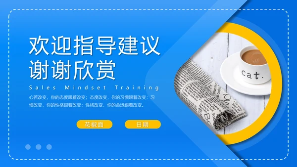 蓝色销售心态培训PPT模板