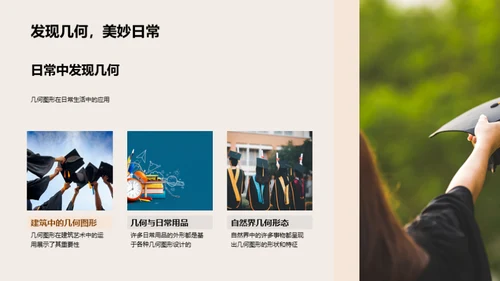 几何图形秘境