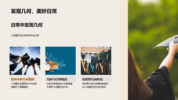 几何图形秘境