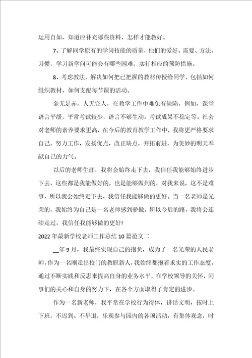 2022年小学教师工作总结10篇范文