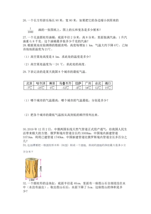 六年级小升初数学解决问题50道附参考答案（夺分金卷）.docx