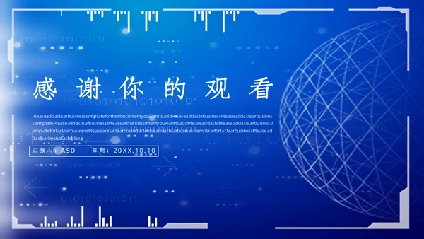 简约科技互联网大数据工作汇报通用PPT模板