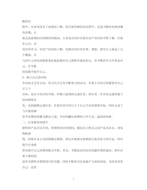 精编之新年计划书2.docx