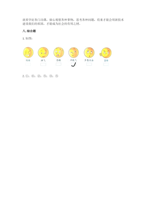 部编版三年级上册道德与法治期中测试卷（全优）.docx
