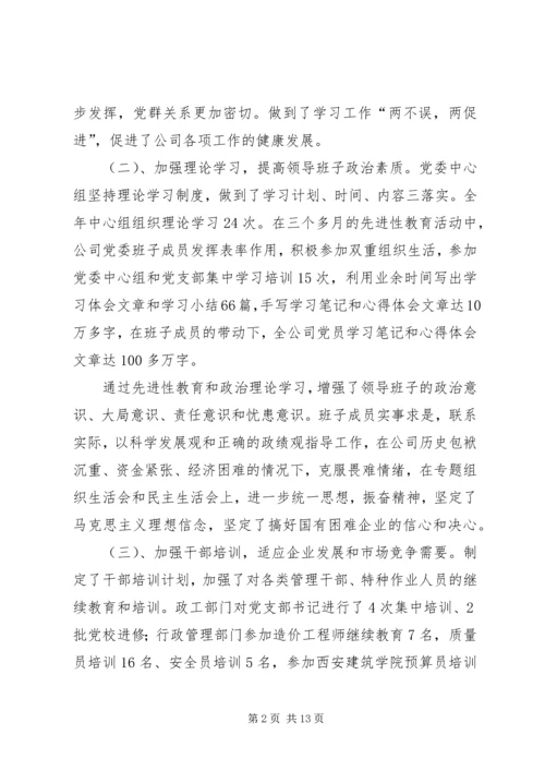 创建四好班子工作会议发言 (5).docx