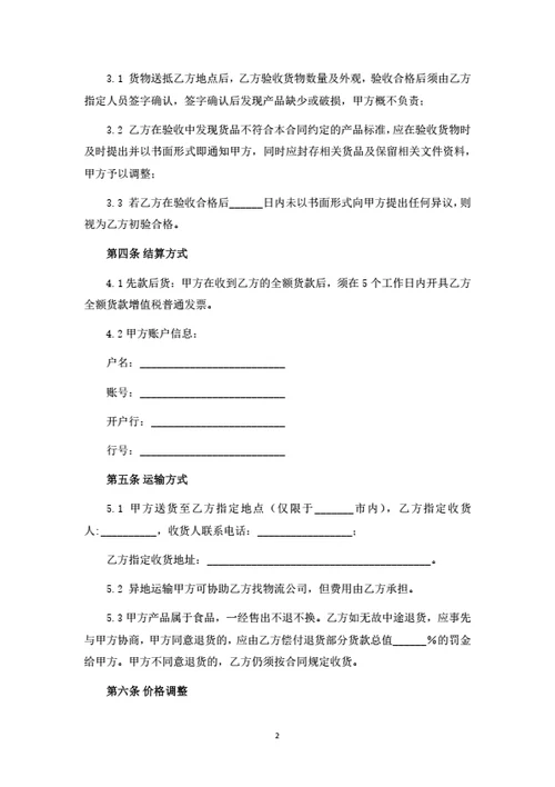 食品原材料销售合同（律师拟定详细版）