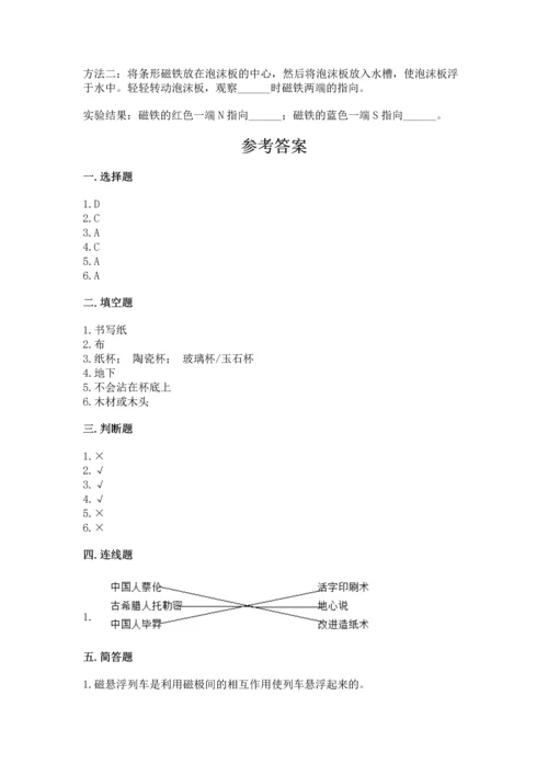 苏教版二年级下册科学期末测试卷新版.docx