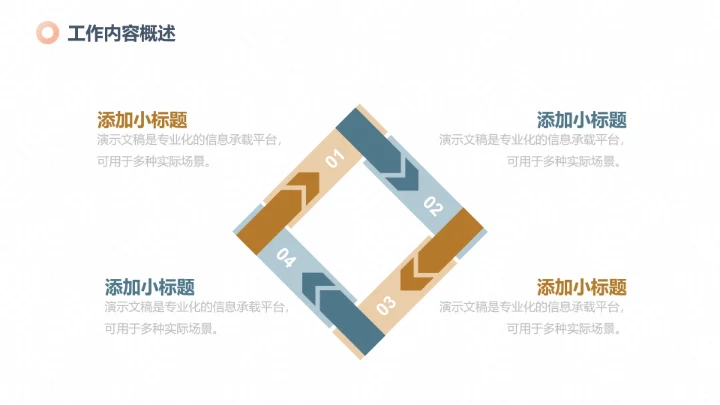 清新撞色工作总结汇报通用PPT模板