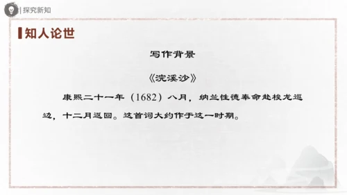 九年级语文下册第三单元课外古诗词诵读 《定风波》《临江仙》《太常引》《浣溪沙》课件(共31张PPT)