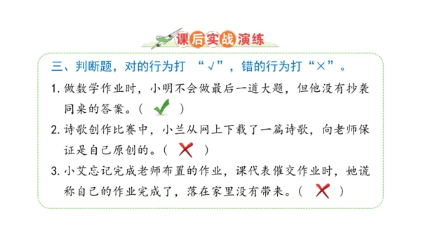 3.我很诚实课件（56张PPT)（全一课）