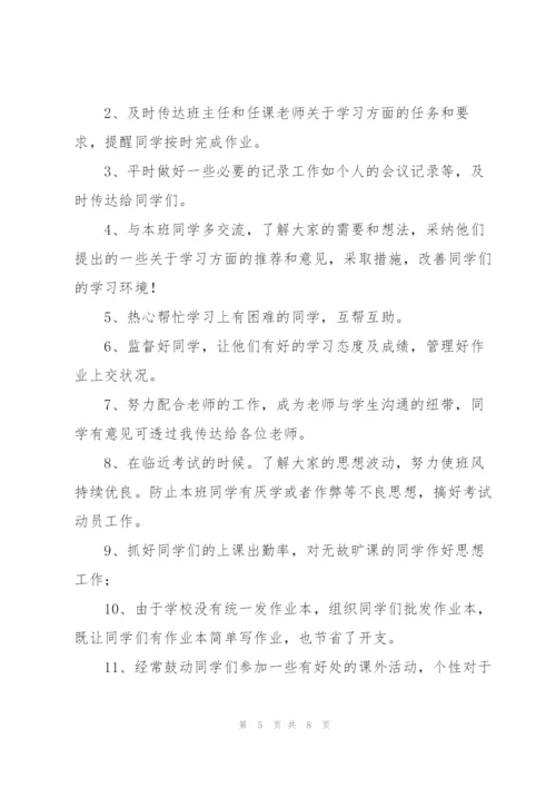 学习委员工作计划.docx