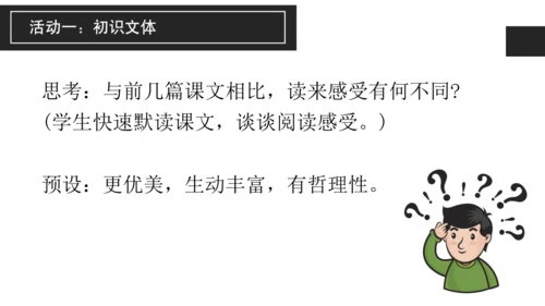 构建精神大厦——《三间小屋》课件