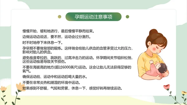 绿色小清新孕期保健知识PPT模板孕期知识