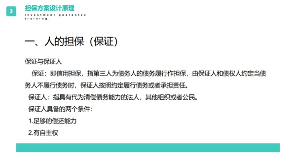 投资担保公司培训通用PPT模板