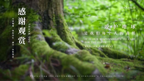 绿色简约大气风世界地球日PPT模板