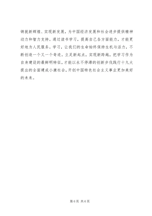 学习十九大精神心得体会(三篇)_2.docx