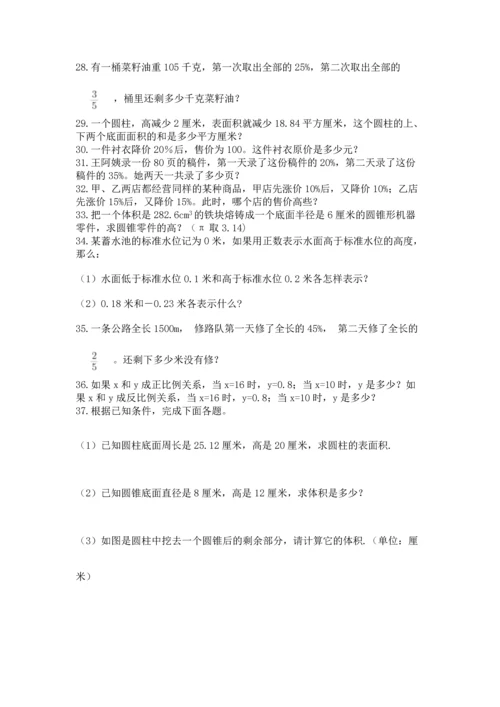 六年级小升初数学应用题50道含答案【综合题】.docx