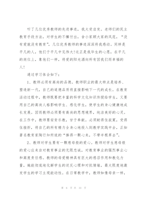 教师学习收获2022（10篇）.docx