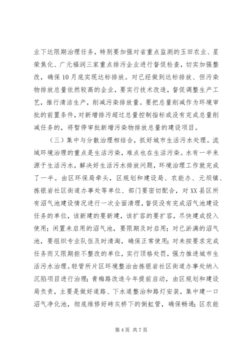 区政府区长在小流域水环境综合治理工作会上的讲话.docx