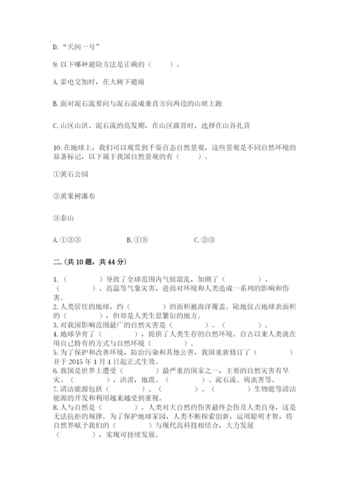 六年级下册道德与法治第二单元 爱护地球 共同责任 测试卷含答案（名师推荐）.docx
