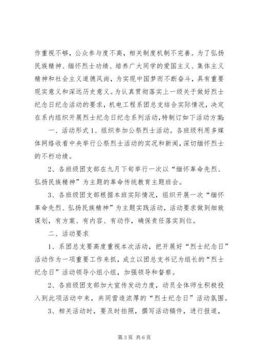 乡镇烈士纪念日活动方案.docx