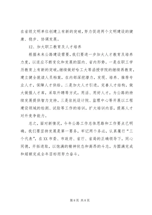 公路管理局行政工作要点 (4).docx