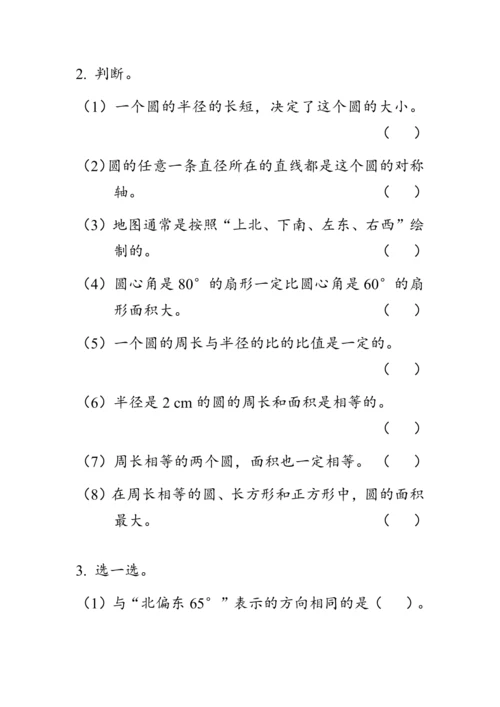 9.2《总复习--图形与几何》（教案）人教版六年级数学上册
