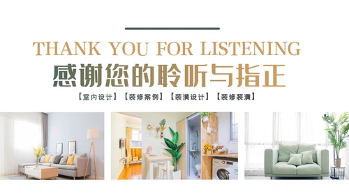 装饰公司简介工装家装室内设计ppt模板