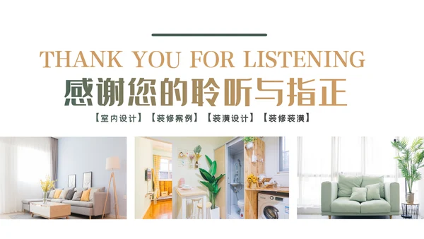 装饰公司简介工装家装室内设计ppt模板