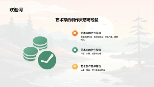 创意翱翔：艺术之旅