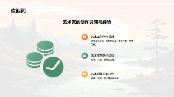 创意翱翔：艺术之旅