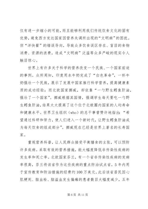 营养与健康心得体会 (2).docx